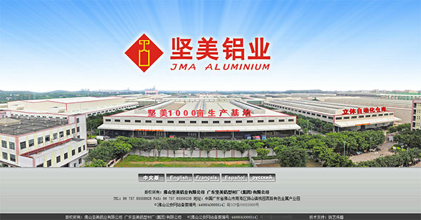 堅(jiān)美鋁材網(wǎng)站建設(shè)