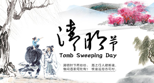 網(wǎng)站建設(shè)公司祝大家清明節(jié)快樂