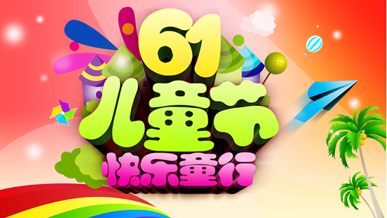 佛山網(wǎng)站建設公司祝全天下兒童節(jié)日快樂