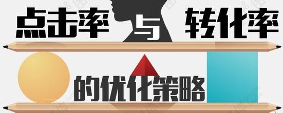 網(wǎng)站轉(zhuǎn)化率的介紹