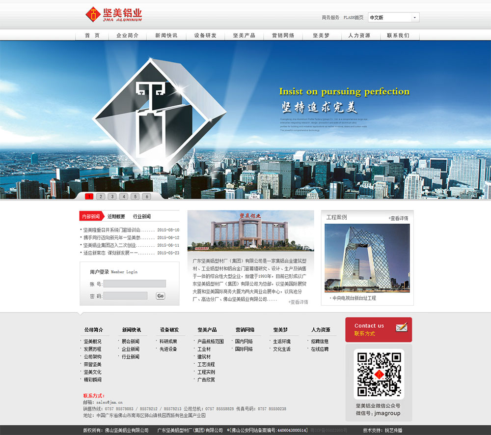 堅美鋁材品牌網(wǎng)站建設(shè)案例-銳藝傳播