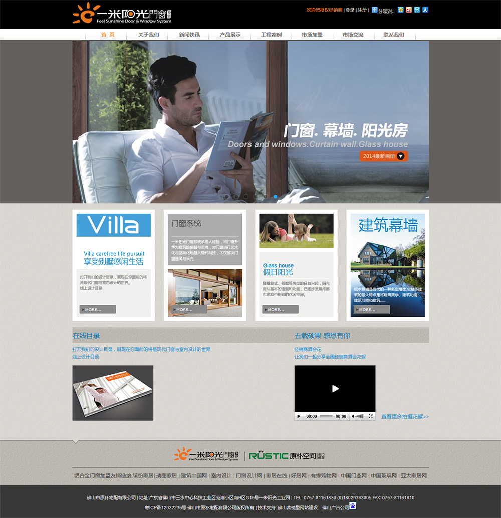 一米陽光門窗品牌網(wǎng)站建設(shè)案例