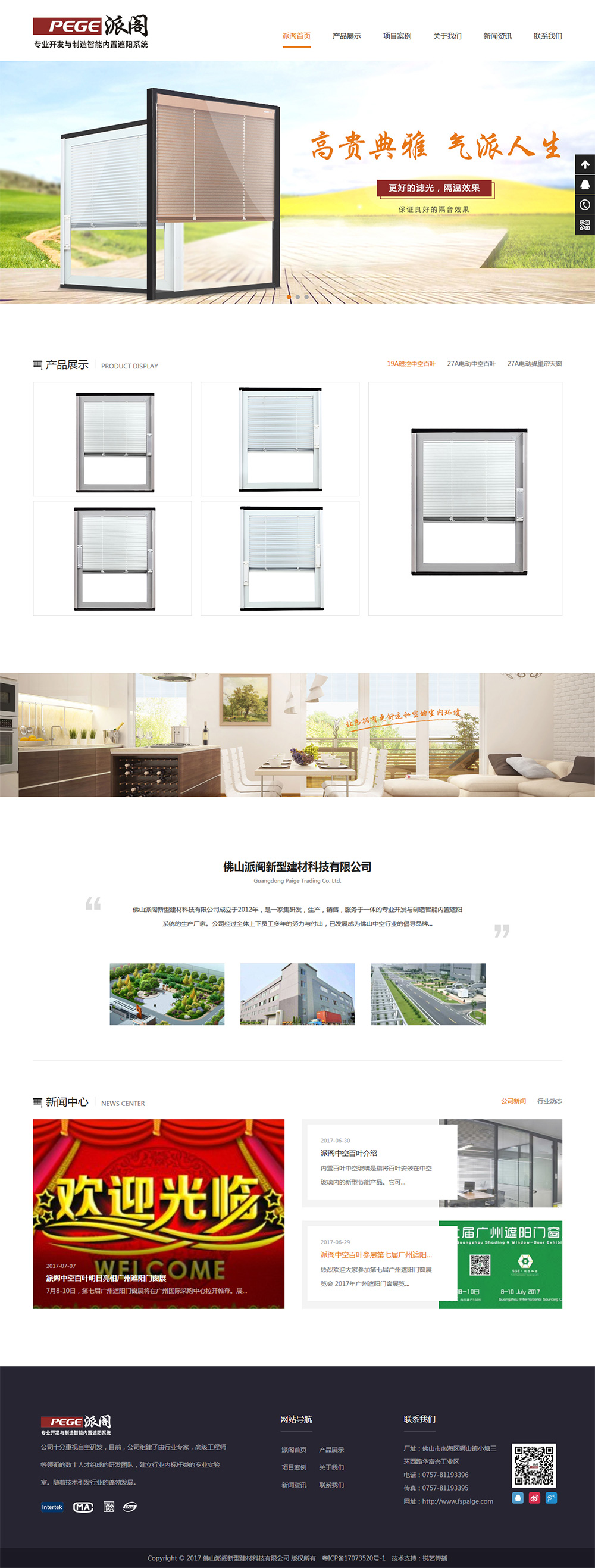 派閣中空百葉品牌網(wǎng)站建設(shè)案例