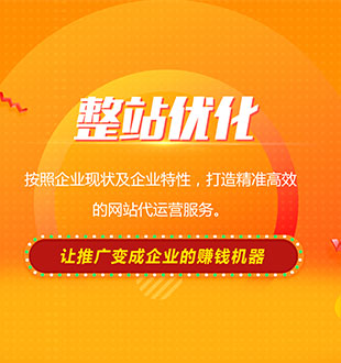 整站優(yōu)化