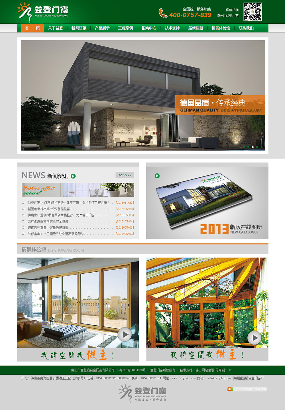 益登門窗品牌網(wǎng)站建設(shè)案例