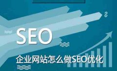 網(wǎng)站內(nèi)部SEO優(yōu)化切記的注意事項(xiàng)_seo公司,企業(yè)網(wǎng)站seo推廣