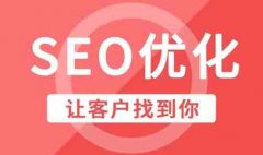 網(wǎng)站SEO排名位置飄忽不定的原因是什么？_佛山seo優(yōu)化,佛山網(wǎng)站推廣公司
